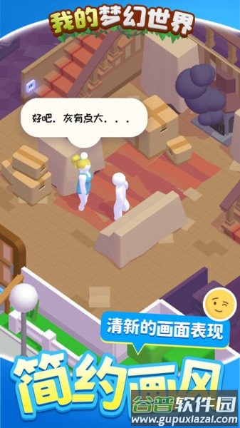 我的梦幻世界游戏下载安装截图3