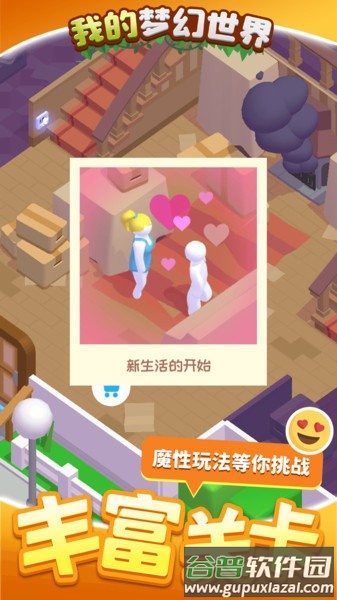 我的梦幻世界游戏下载安装截图4