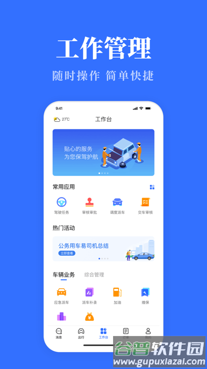 青海公务用车易新版官方版截图1