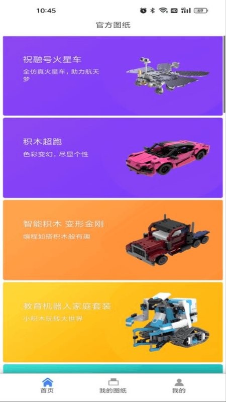 积木世界手机版截图2