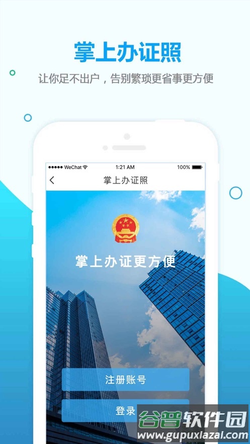 掌上办证照app截图4