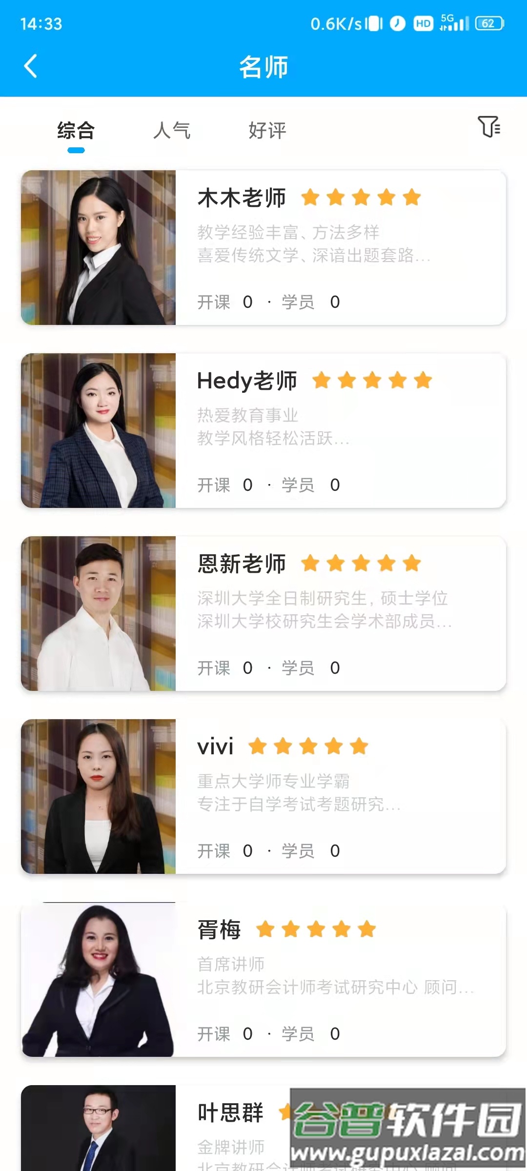 塑优课堂app截图3