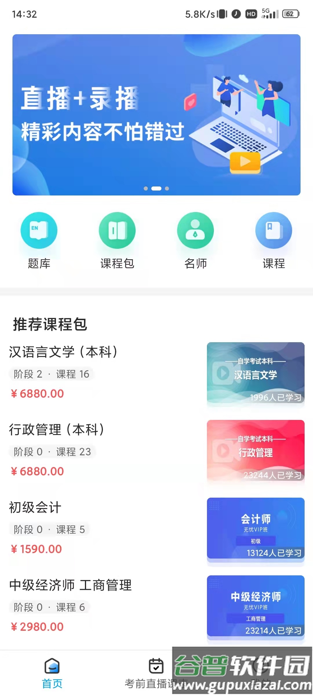 塑优课堂app截图4