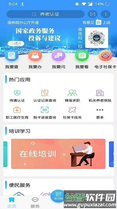 青海人社通app官方版截图1