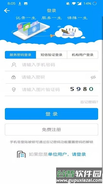 青海人社通app官方版截图2