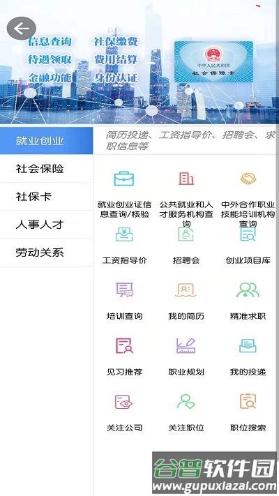 青海人社通app官方版截图3