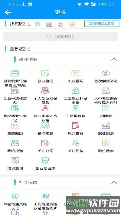 青海人社通app官方版截图4