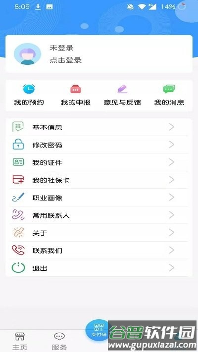 青海人社通app官方版截图5