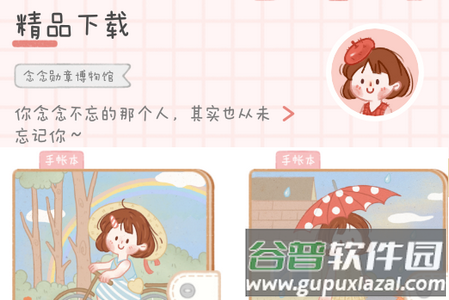 念念手帐APP