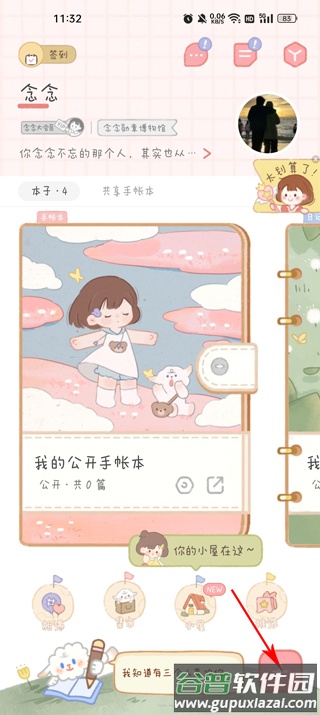 念念手帐下载最新版