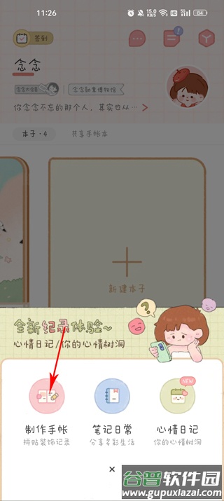 念念手帐下载最新版