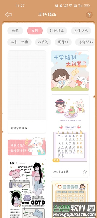 念念手帐下载最新版