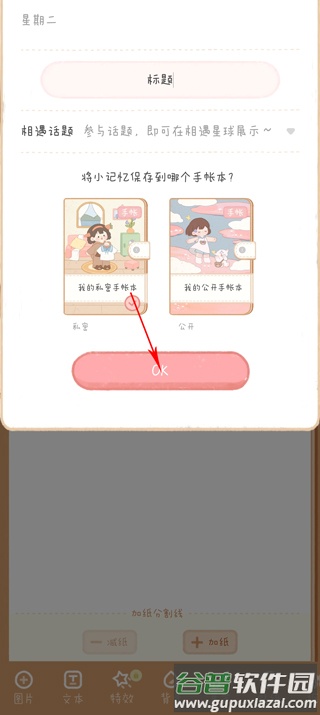 念念手帐下载最新版
