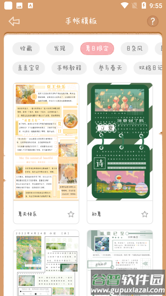 念念手帐下载最新版