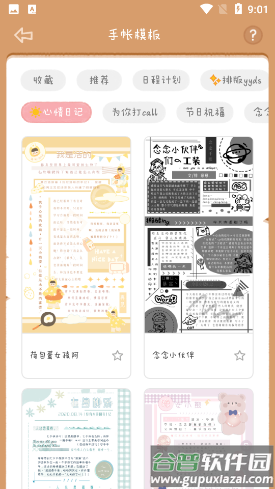 念念手帐下载最新版截图1