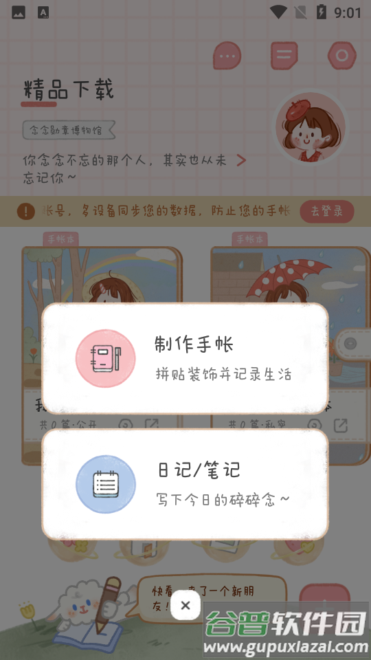 念念手帐下载最新版截图2