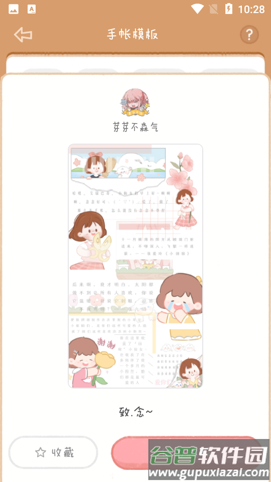 念念手帐下载最新版截图3