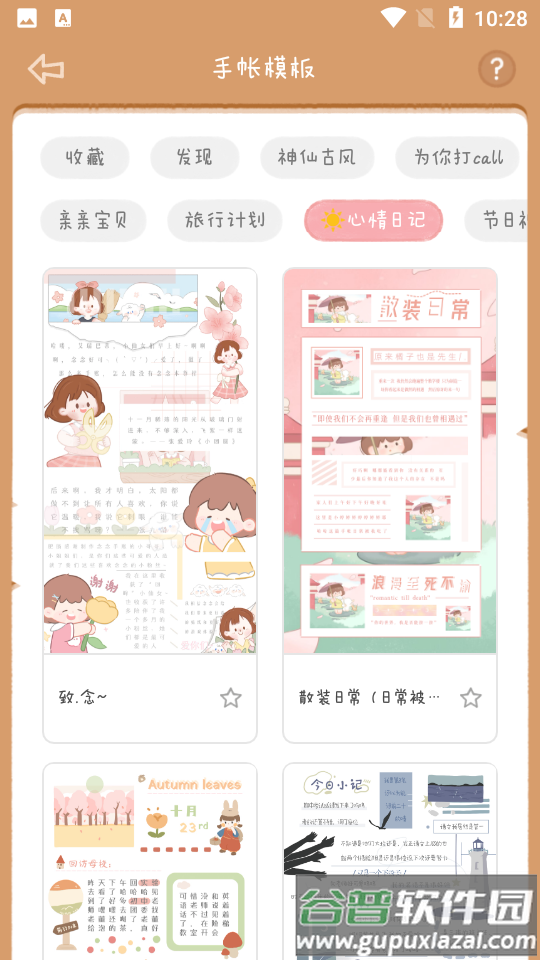 念念手帐下载最新版截图4
