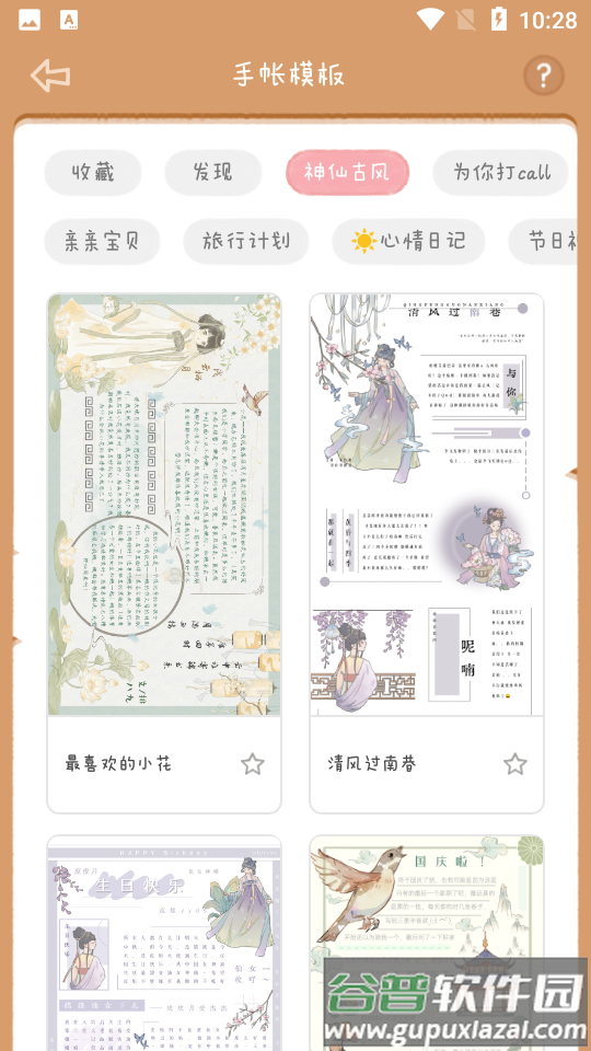 念念手帐下载最新版截图5