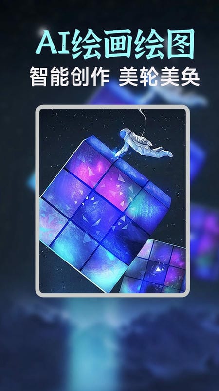 AI绘画绘图软件截图1
