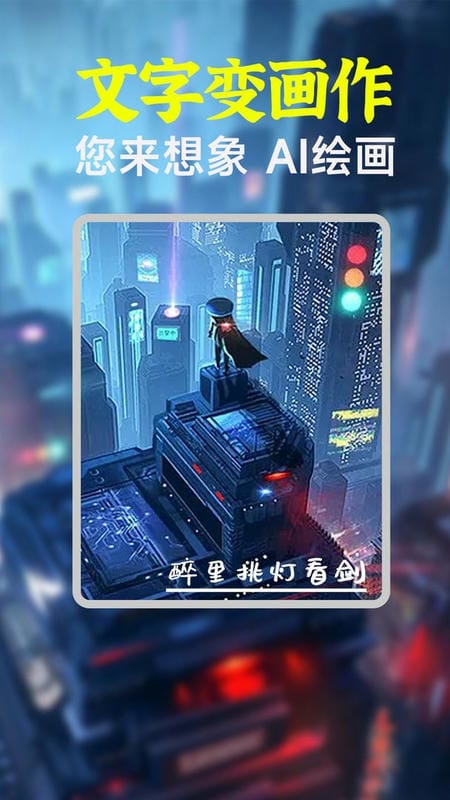 AI绘画绘图软件截图3
