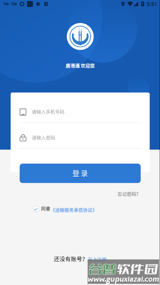 唐港通app截图1