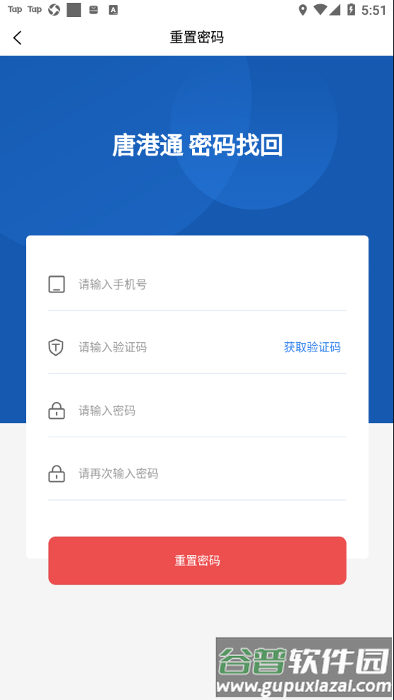 唐港通app截图2