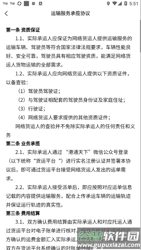 唐港通app截图4
