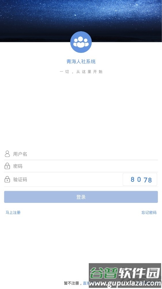 青海人社app截图2