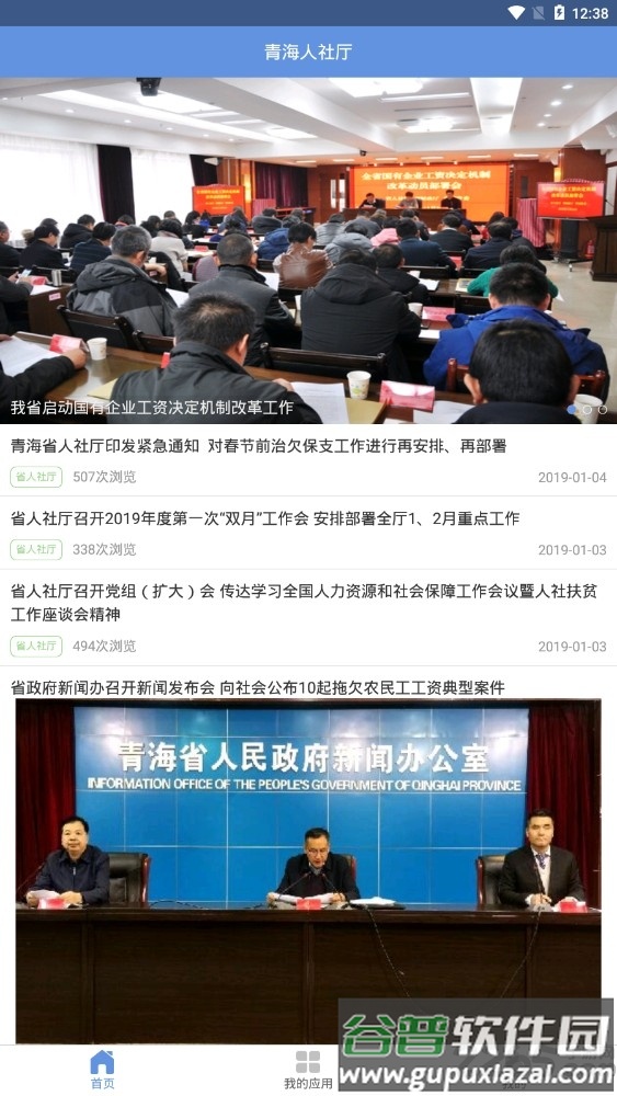 青海人社app截图3