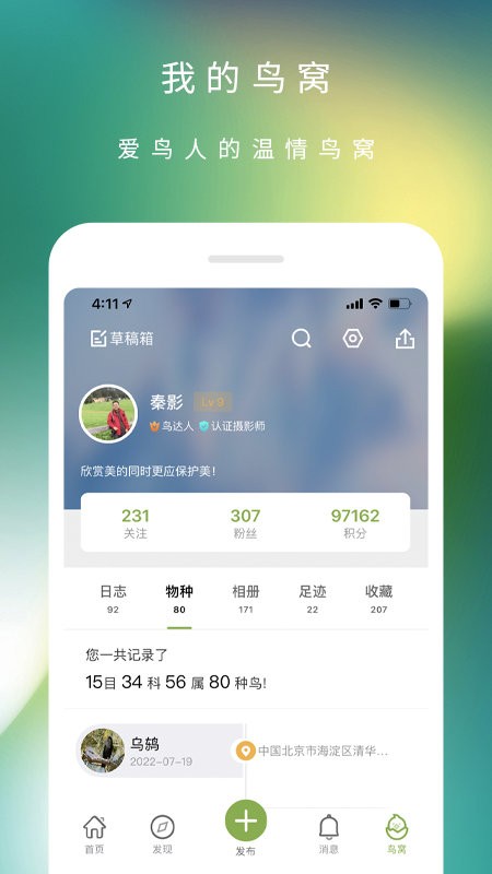 爱鸟国际网截图4