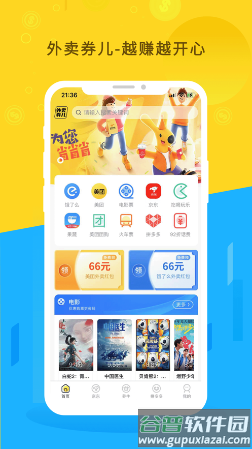 外卖券儿app截图1