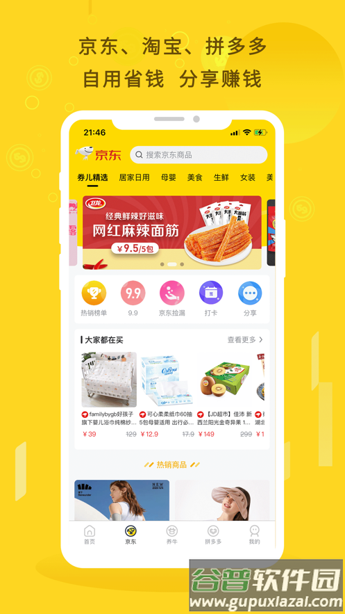 外卖券儿app截图2