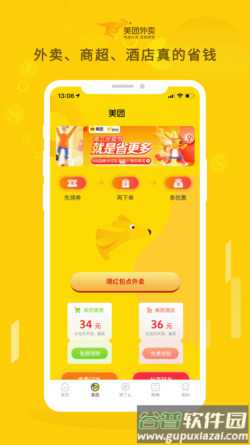 外卖券儿app截图3