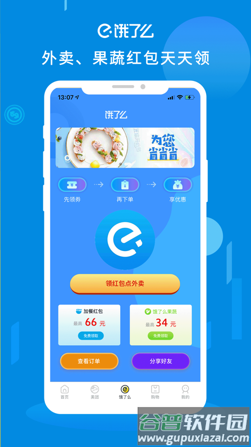 外卖券儿app截图4