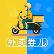 外卖券儿appv2.0.3