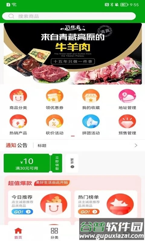 青泰牛羊肉商城截图1