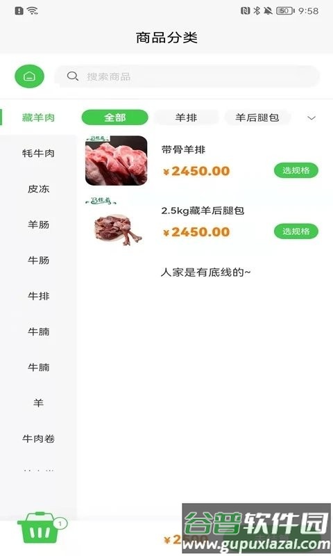 青泰牛羊肉商城截图2