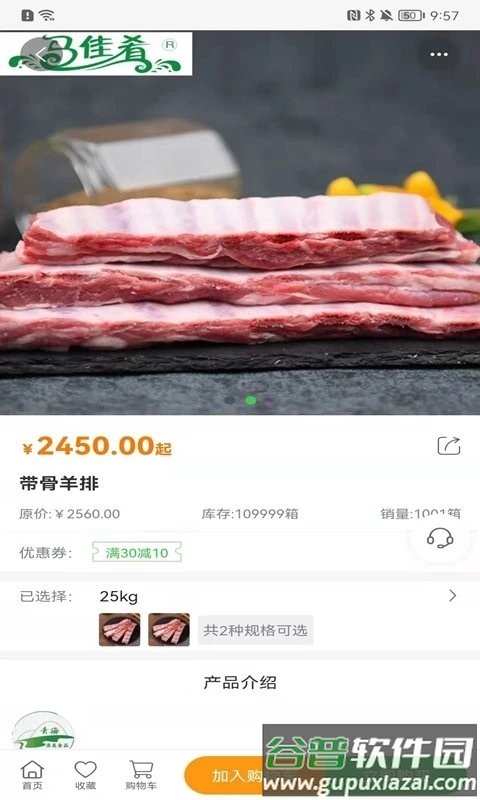 青泰牛羊肉商城截图3