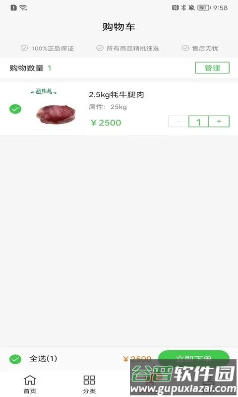 青泰牛羊肉商城截图4