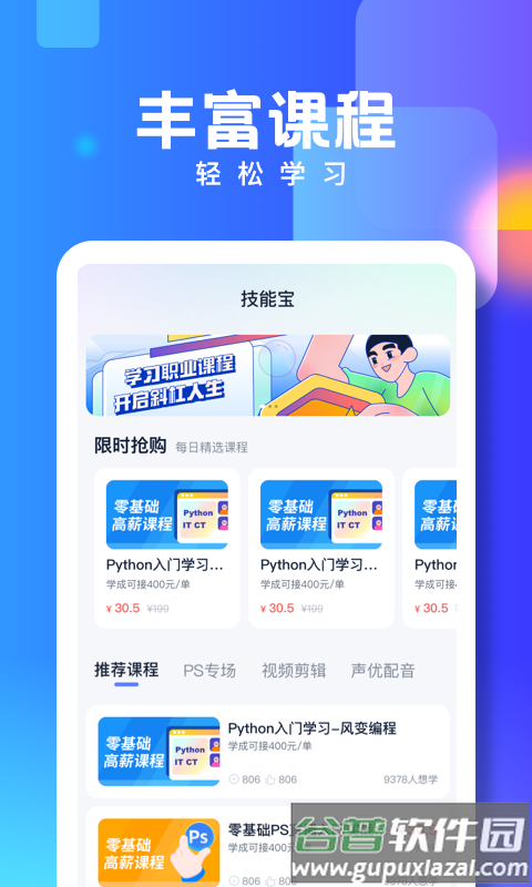 技能宝app截图1