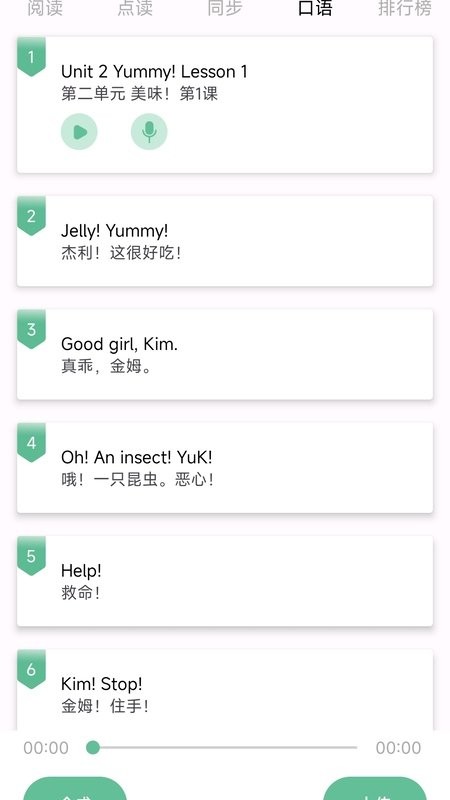 新概念点读官方版