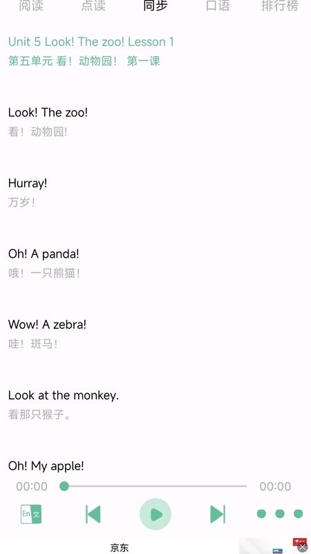 新概念点读软件截图1