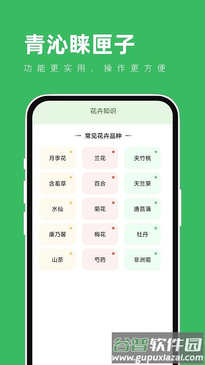 青沁睐匣子app截图1
