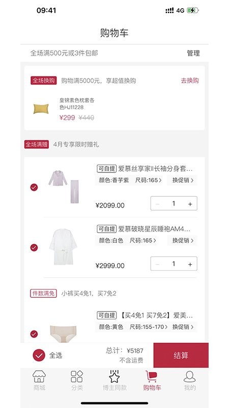 爱慕商城软件下载