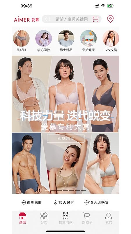 爱慕商城app截图1