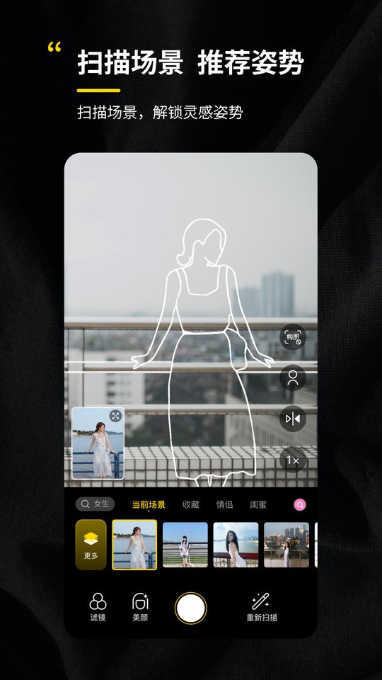 Follow相机手机版截图3
