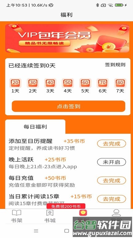 青橙阅读app截图1