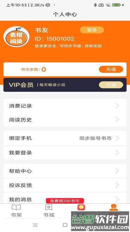 青橙阅读app截图2