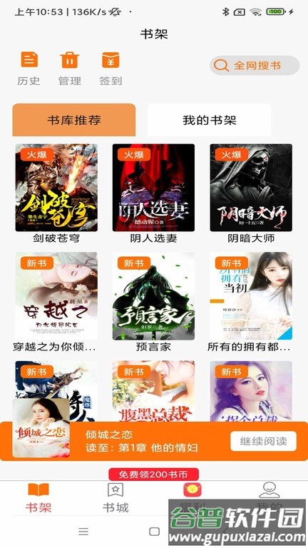 青橙阅读app截图3